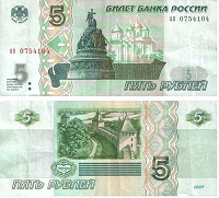 Отдается в дар 5 рублей 1997 Россия