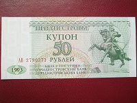 Отдается в дар 50 купонов ПМР (1993-2000)