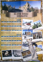 Отдается в дар замечательный календарь на стену 2009 — 2010 год