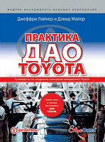 Отдается в дар Книга Практика дао Toyota