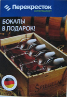 Отдается в дар Наклейки к акции «Бокалы в подарок»