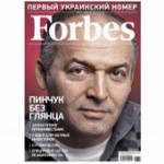 Отдается в дар Forbes