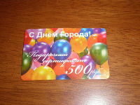 Отдается в дар ПОДАРОЧНЫЙ СЕРТИФИКАТ