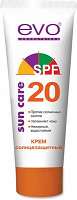 Отдается в дар Солнцезащитный крем ЭVO SPF20