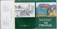 Отдается в дар Набор открыток «На границе» 1990 г.