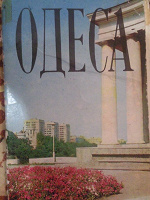 Отдается в дар набор открыток «Одесса»