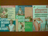 Отдается в дар трилогия книг на тему похудения