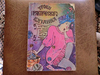 Отдается в дар Книженция для тех, кто учится вязать