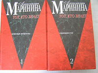 Отдается в дар Книга Марининой
