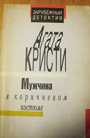 Отдается в дар Книга Агаты Кристи