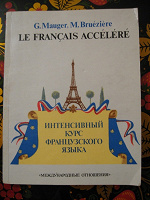 Отдается в дар учебник французского