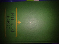 Отдается в дар С. Есенин