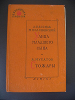 Отдается в дар Библиотека пионера