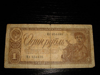 Отдается в дар Рубль 1938 года