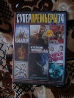 Отдается в дар DVD диск «Суперпремьеры 74»