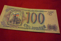Отдается в дар купюра «100 руб» 1993г