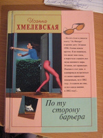 Отдается в дар Книга Хмелевской