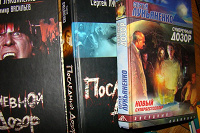 Отдается в дар Книги. Русская фэнтези. Лукьяненко, Пехов.