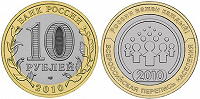 Отдается в дар 10 рублёвые юбилейные монеты