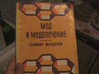 Отдается в дар книги о меде