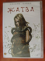 Отдается в дар dvd с фильмом «Жатва»