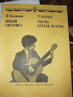 Отдается в дар Учебник для гитаристов