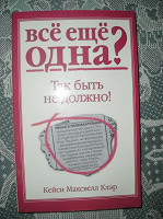 Евгений клюев между двух стульев краткое содержание