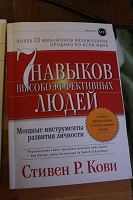 Отдается в дар Книга для желающих стать высокоэффективной личностью