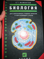 Отдается в дар прекрасный учебник по биологии