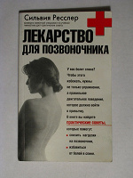 Отдается в дар Книга для сутулых