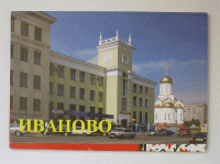 Отдается в дар Набор открыток Иваново