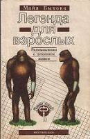 Отдается в дар книга Легенда для взрослых
