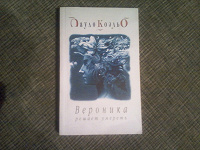Отдается в дар Книга Пауло Коэльо