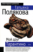 Отдается в дар книга Поляковой