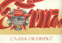 Отдается в дар Советская открытка