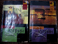 Отдается в дар Повести Куприна
