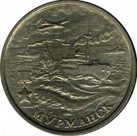 Отдается в дар 2 рубля Мурманск 2000 год