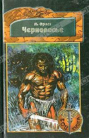 Отдается в дар Книга-игра
