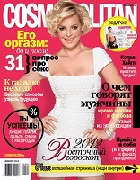 Отдается в дар Космополитен за январь 2012