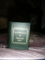 Отдается в дар мини книжка