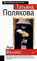 Отдается в дар «Леди Феникс» Татьяна Полякова.