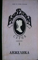 Отдается в дар Анжелика
