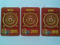 Отдается в дар календарики гороскопы 2011 г.