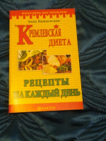 Отдается в дар Книга Кремлёвская диета