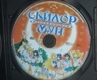 Отдается в дар DVD с Сейлор мун