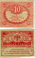 Отдается в дар Бона: 40 руб 1917