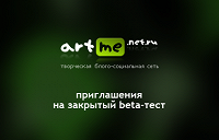 Отдается в дар Еще 40 инвайтов на artME.net.ru