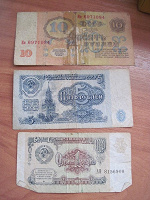 Отдается в дар Советские рубли