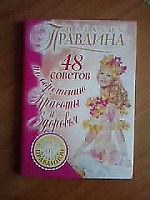 Отдается в дар Книга Наталии Правдиной!