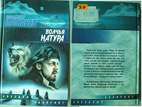 Отдается в дар Владимир Васильев «Волчья Натура» 2003г.